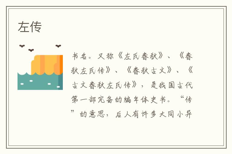 左傳