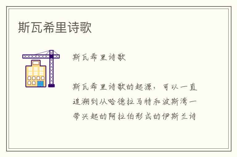 斯瓦希里詩歌