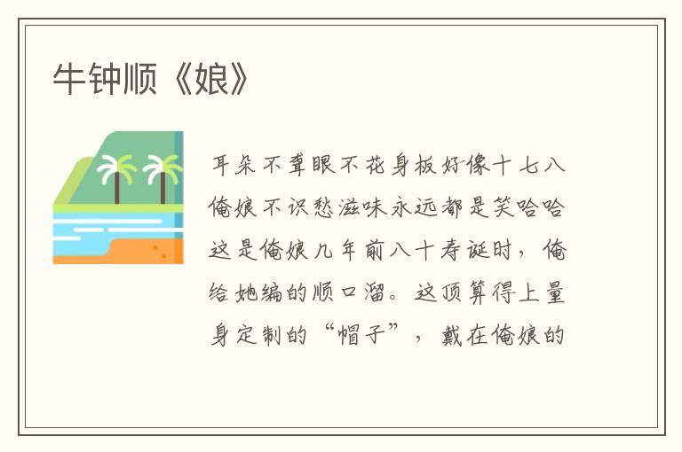 牛鐘順《娘》