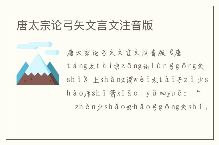 唐太宗論弓矢文言文注音版