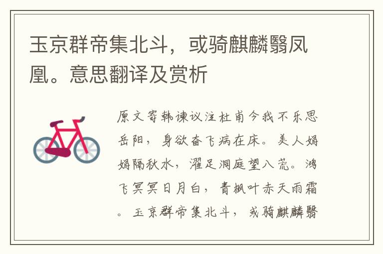 玉京群帝集北斗，或騎麒麟翳鳳凰。意思翻譯及賞析