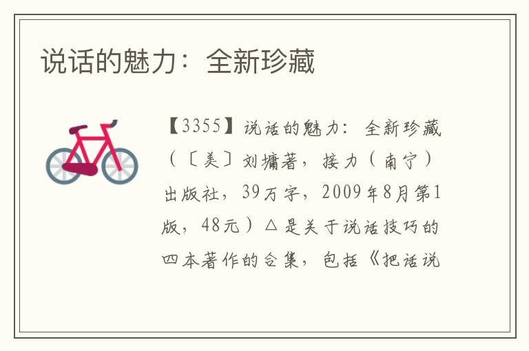 說話的魅力：全新珍藏