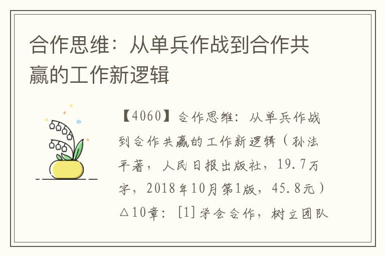 合作思維：從單兵作戰到合作共贏的工作新邏輯