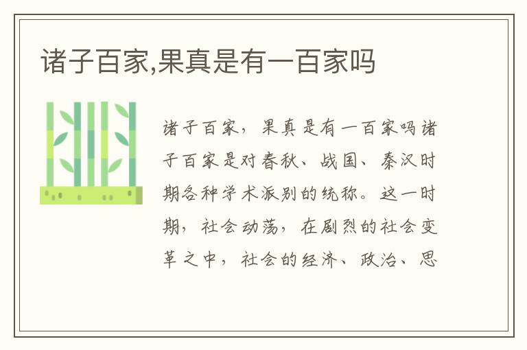 諸子百家,果真是有一百家嗎
