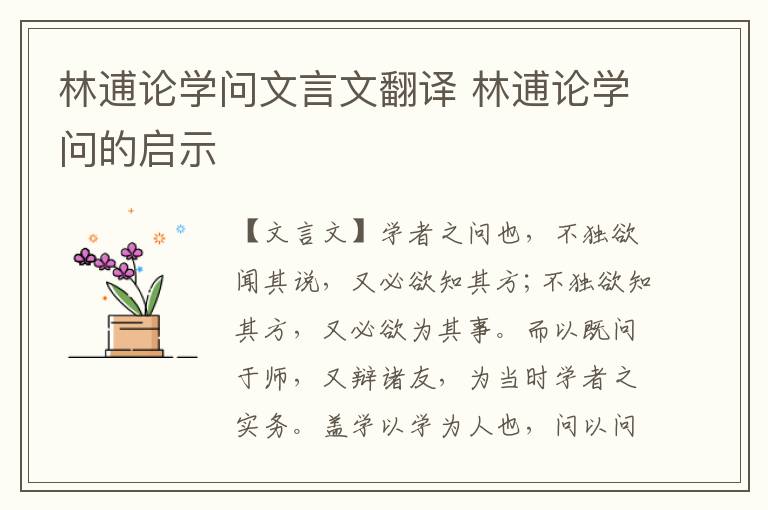 林逋論學問文言文翻譯 林逋論學問的啟示