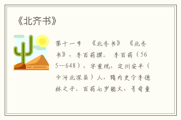 《北齊書》