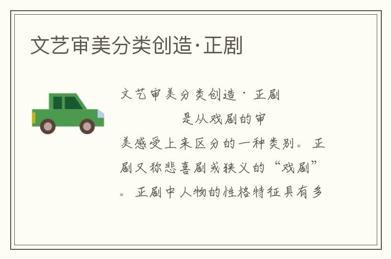 文藝審美分類創造·正劇