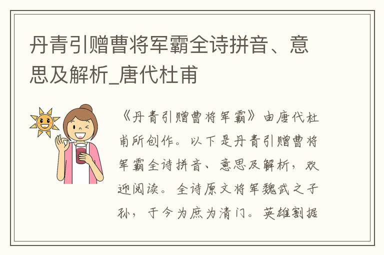 丹青引贈(zèng)曹將軍霸全詩拼音、意思及解析_唐代杜甫
