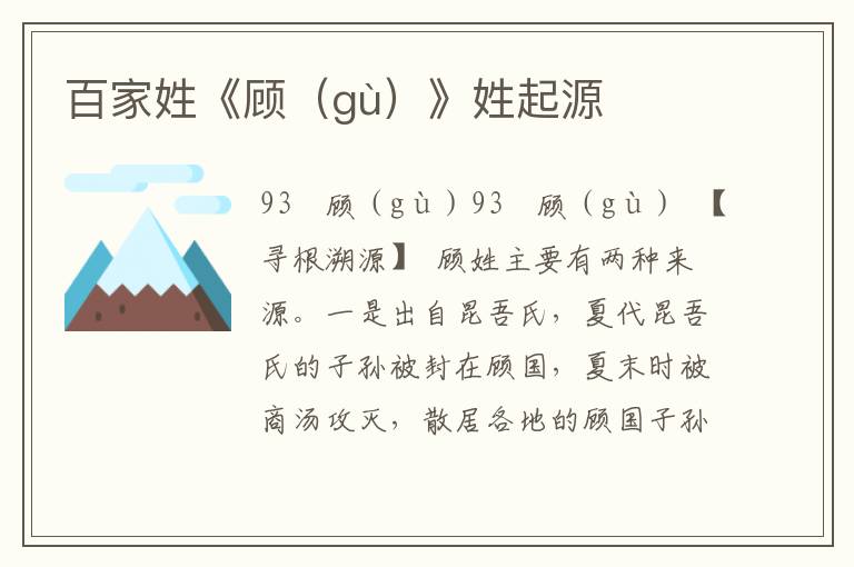 百家姓《顧（gù）》姓起源