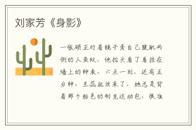 劉家芳《身影》