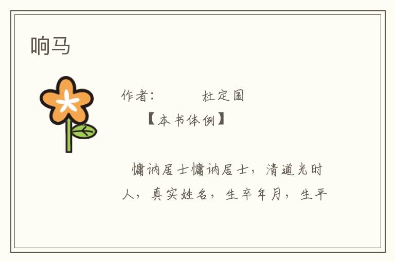 響馬