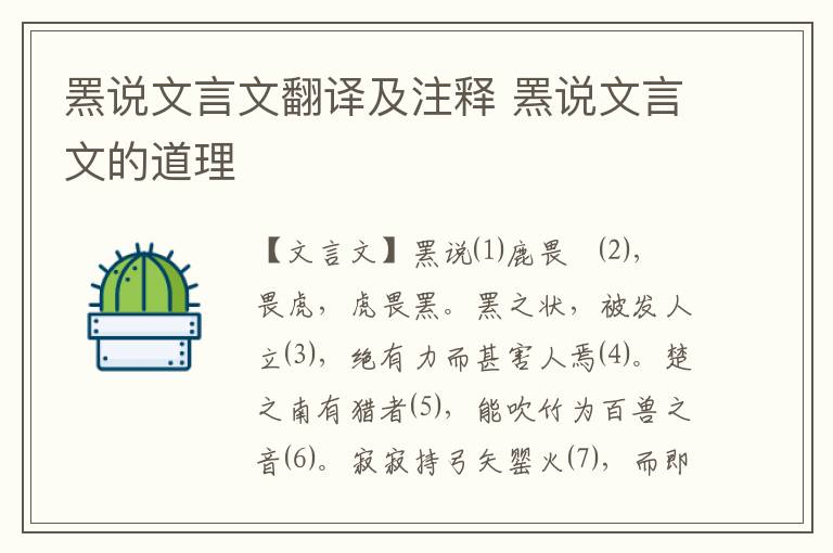 羆說文言文翻譯及注釋 羆說文言文的道理