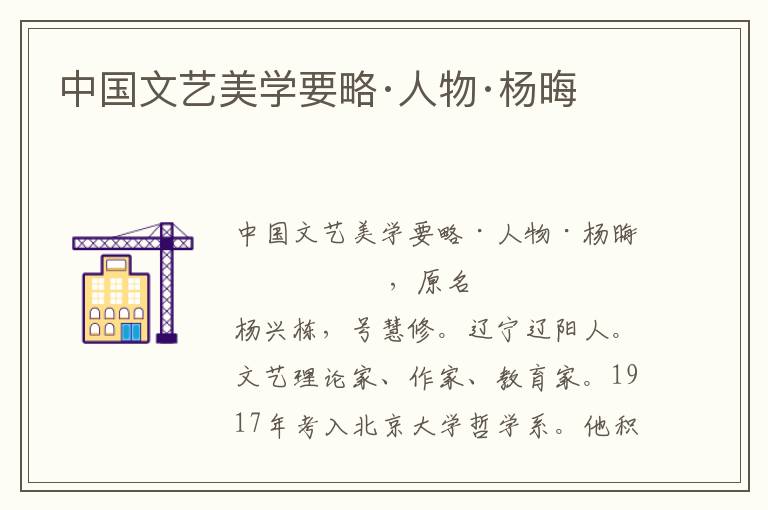 中國文藝美學(xué)要略·人物·楊晦