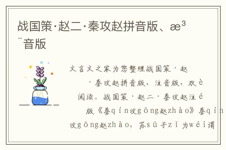 戰國策·趙二·秦攻趙拼音版、注音版