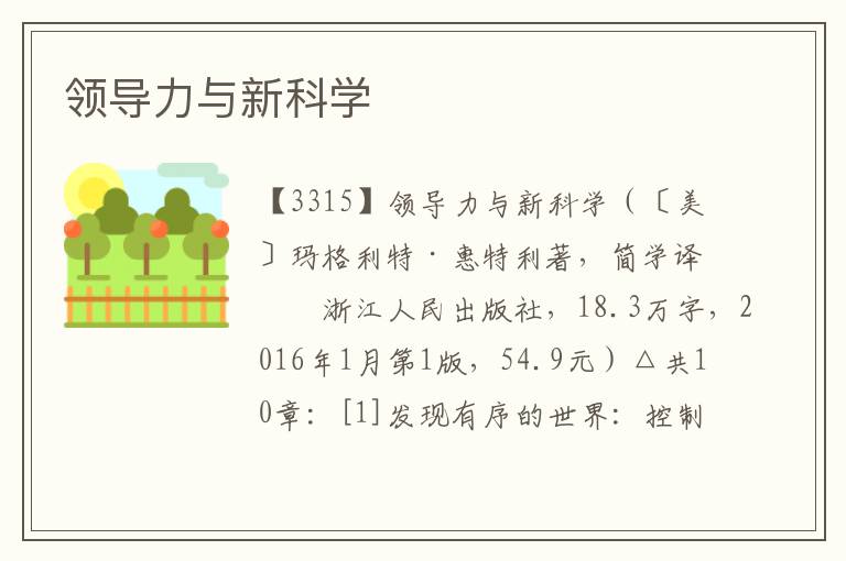 領導力與新科學