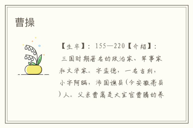 曹操