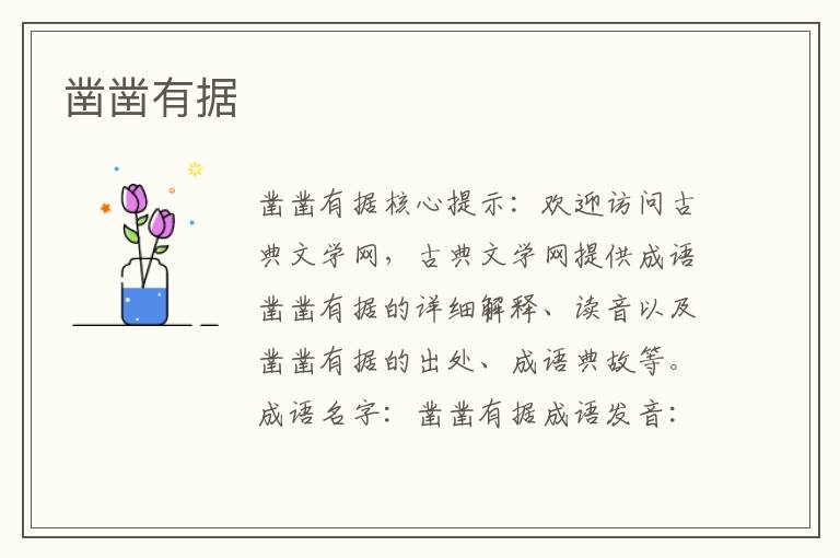 鑿鑿有據(jù)