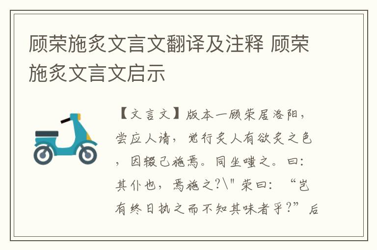 顧榮施炙文言文翻譯及注釋 顧榮施炙文言文啟示