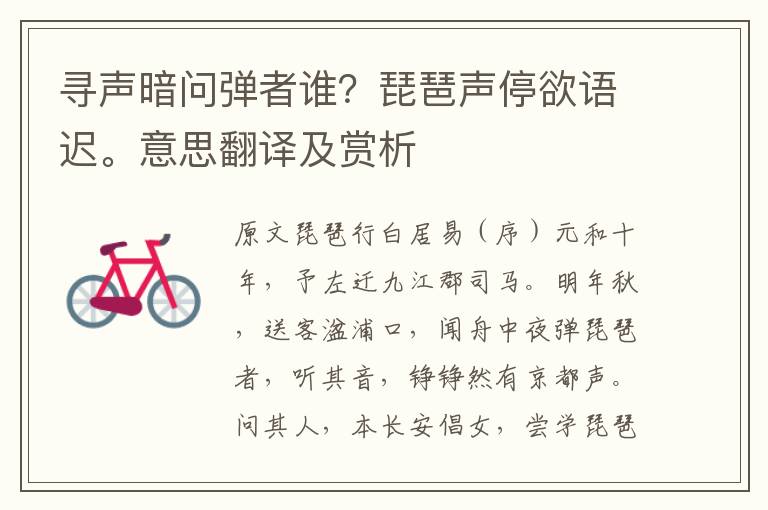 尋聲暗問彈者誰？琵琶聲停欲語遲。意思翻譯及賞析