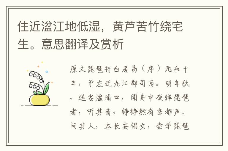 住近湓江地低濕，黃蘆苦竹繞宅生。意思翻譯及賞析