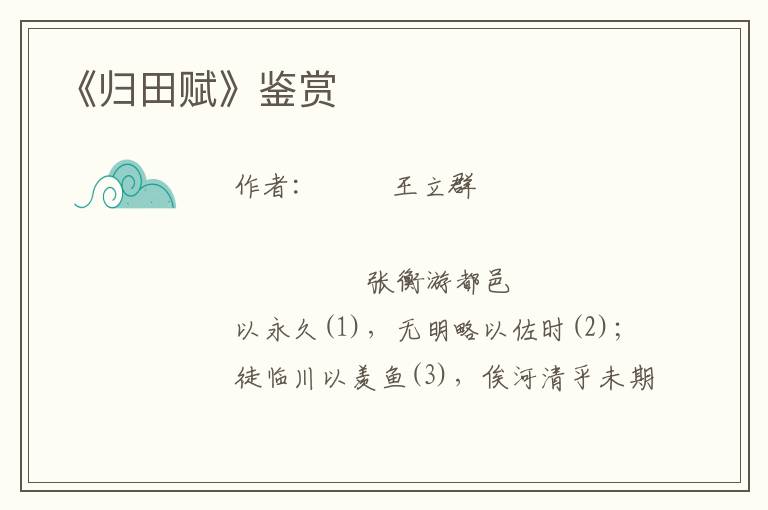 《歸田賦》鑒賞