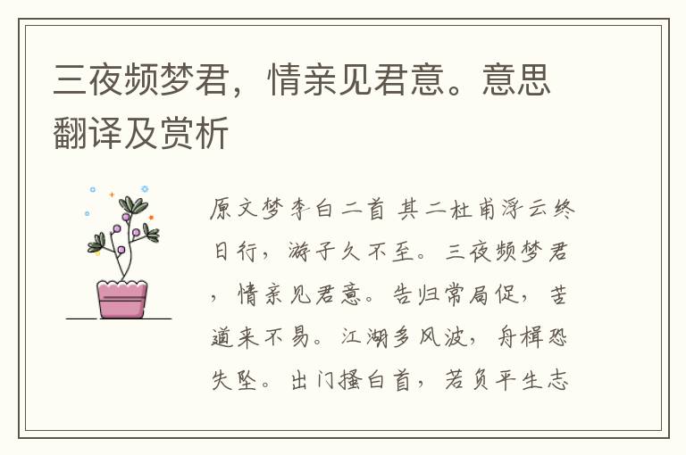 三夜頻夢君，情親見君意。意思翻譯及賞析