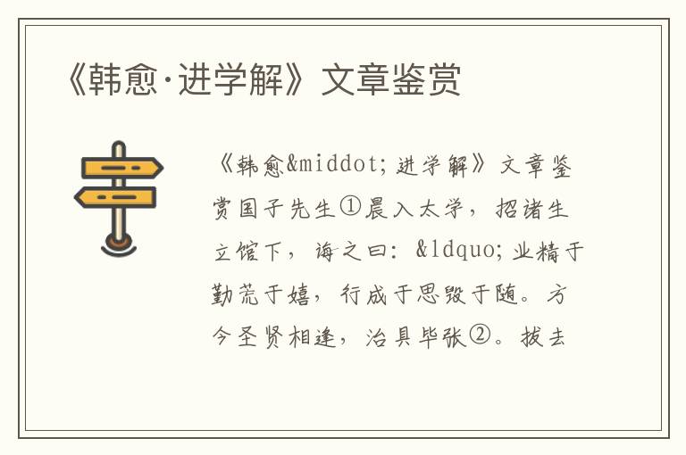 《韓愈·進學解》文章鑒賞