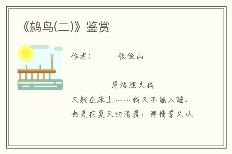 《鶇鳥(二)》鑒賞