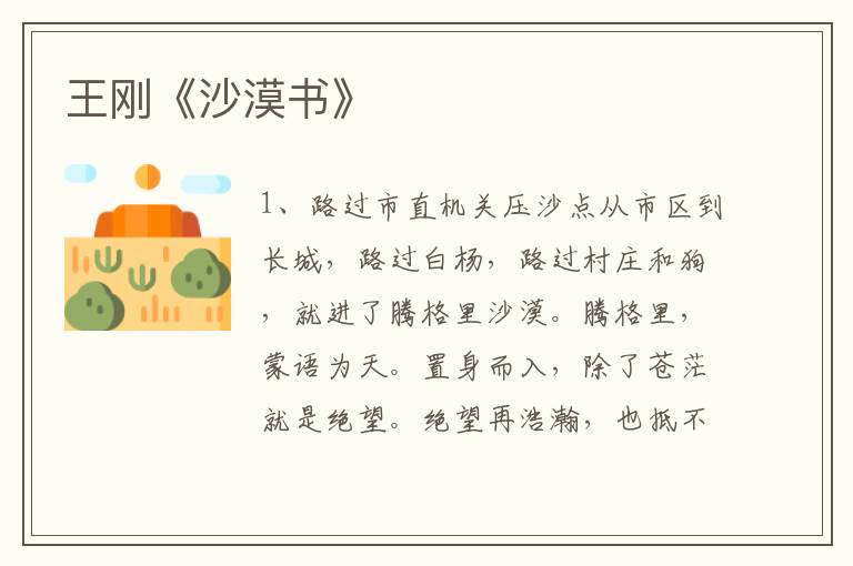 王剛《沙漠書》