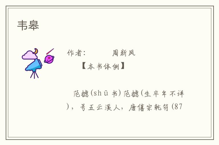 韋皋