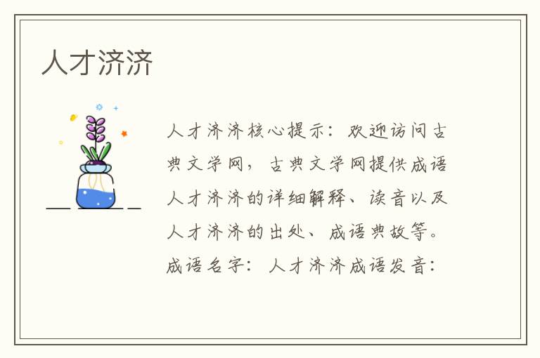 人才濟濟