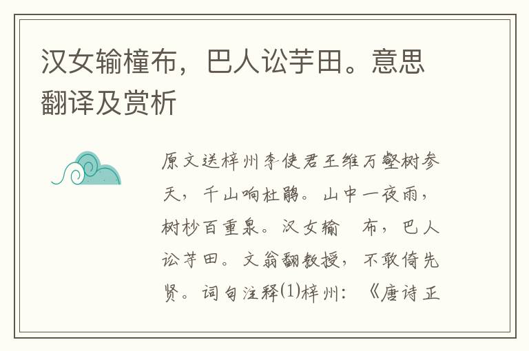 漢女輸橦布，巴人訟芋田。意思翻譯及賞析