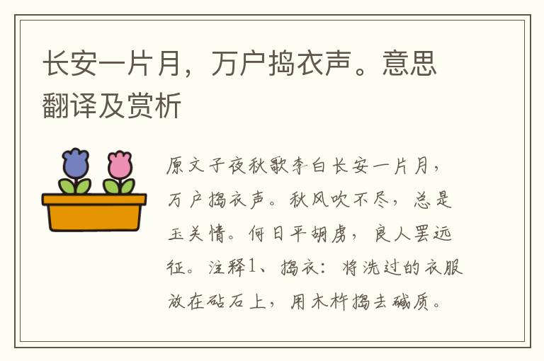 長安一片月，萬戶搗衣聲。意思翻譯及賞析