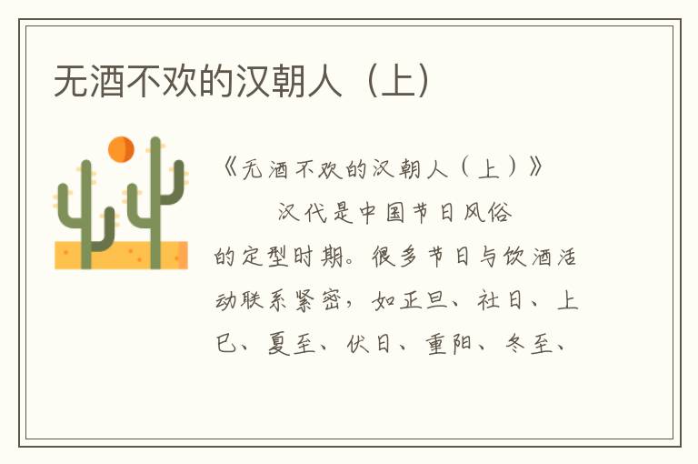 無酒不歡的漢朝人（上）