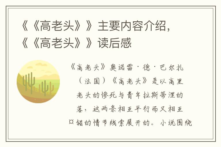 《《高老頭》》主要內容介紹，《《高老頭》》讀后感