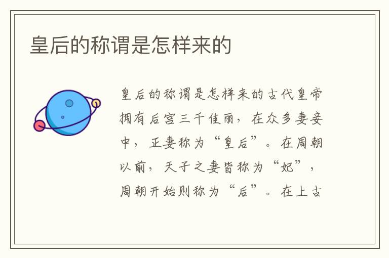 皇后的稱謂是怎樣來的