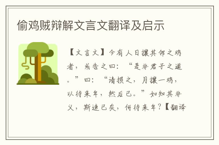 偷雞賊辯解文言文翻譯及啟示
