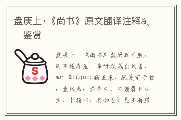 盤庚上·《尚書》原文翻譯注釋與鑒賞