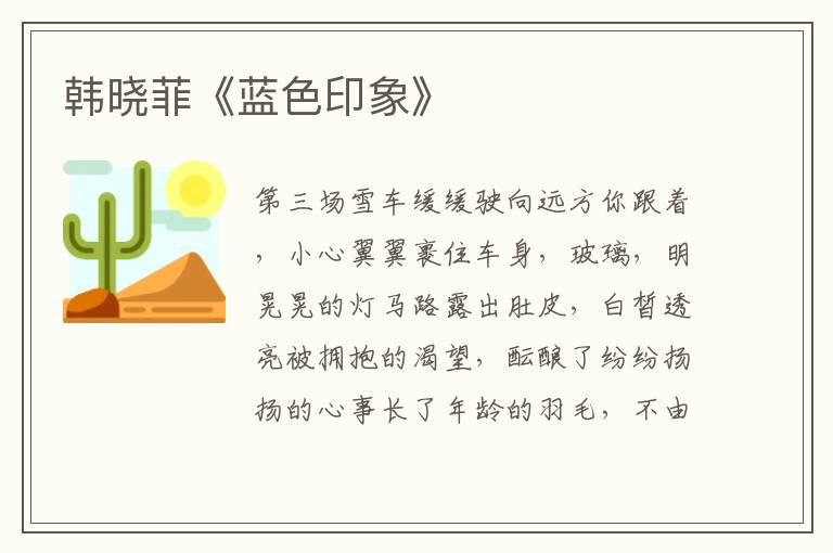 韓曉菲《藍色印象》