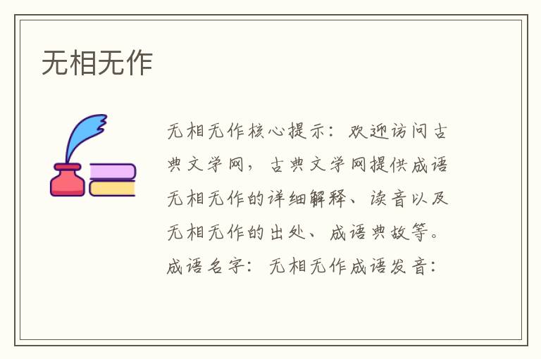 無相無作