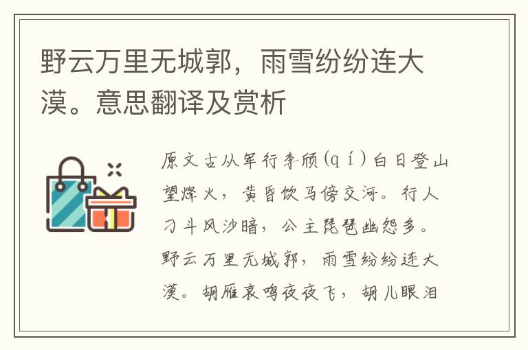 野云萬里無城郭，雨雪紛紛連大漠。意思翻譯及賞析