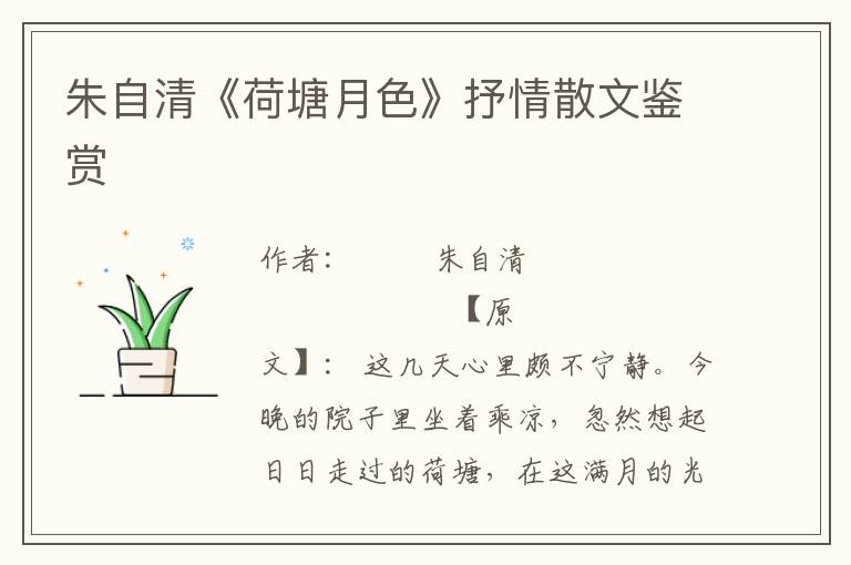 朱自清《荷塘月色》抒情散文鑒賞