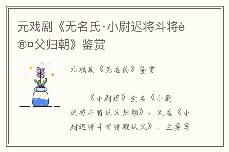 元戲劇《無名氏·小尉遲將斗將認父歸朝》鑒賞
