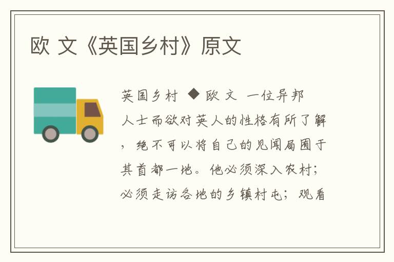 歐 文《英國鄉(xiāng)村》原文