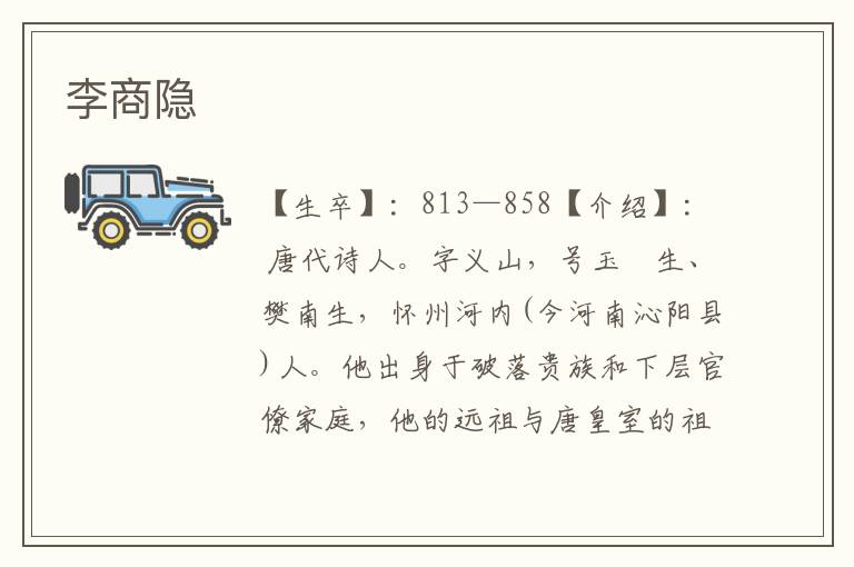 李商隱