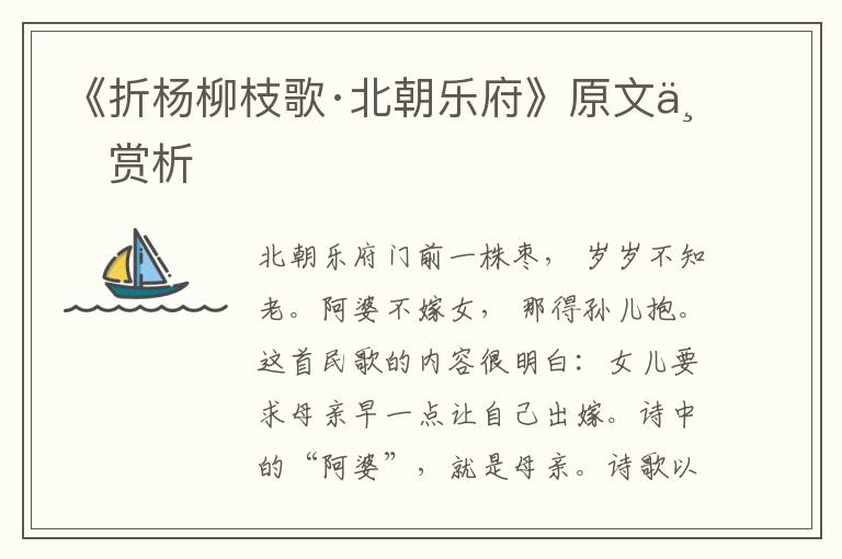 《折楊柳枝歌·北朝樂府》原文與賞析