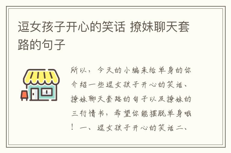 逗女孩子開心的笑話 撩妹聊天套路的句子
