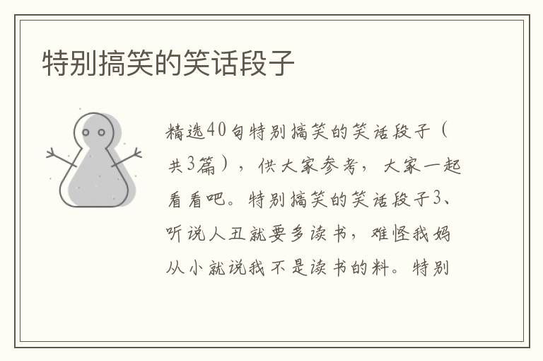 特別搞笑的笑話段子