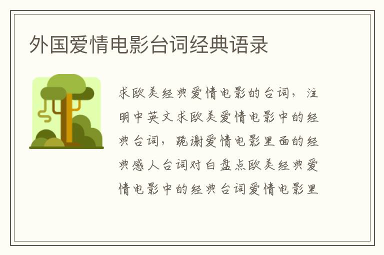 外國愛情電影臺詞經典語錄