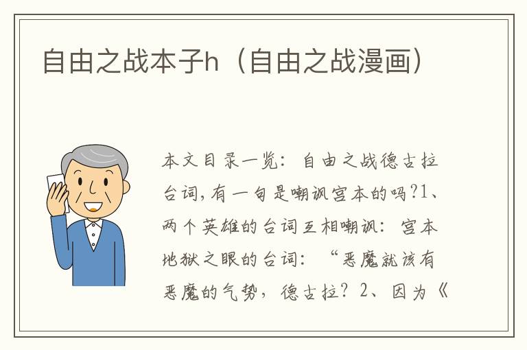 自由之戰本子h（自由之戰漫畫）